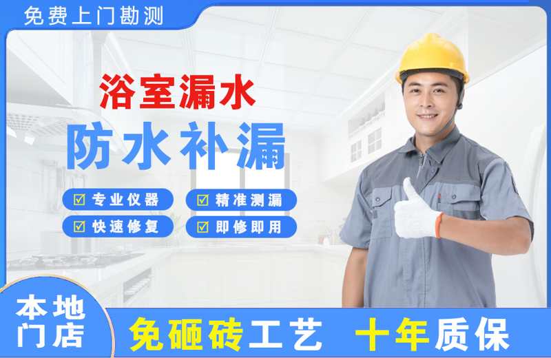 勉县浴室漏水维修